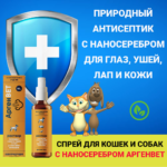 Спрей Аргенвет