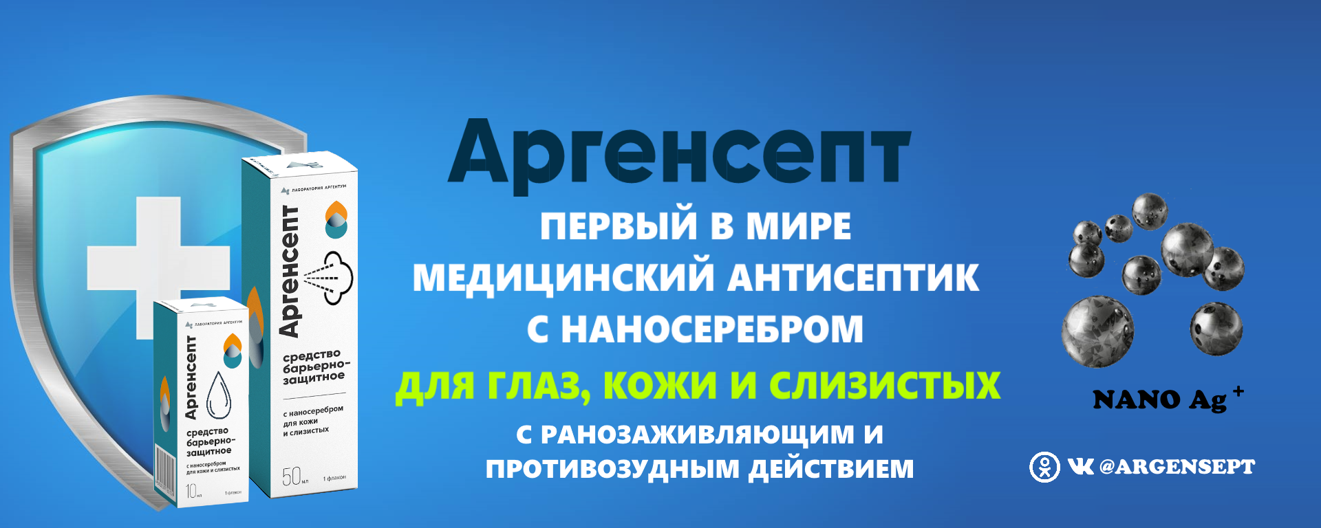 Лаборатория Аргентум