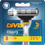 Оригинальные Сменные кассеты для бритья DIVIS PRO3 PLUS, 8 кассеты в упаковке