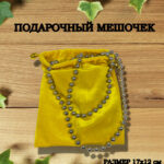 мешочек подарочный