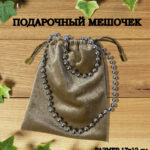 мешочек подарочный