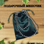 мешочек подарочный