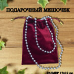 подарочный мешочек
