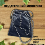 мешочек подарочный
